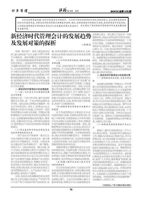 新经济时代管理会计的发展趋势及发展对策的探析