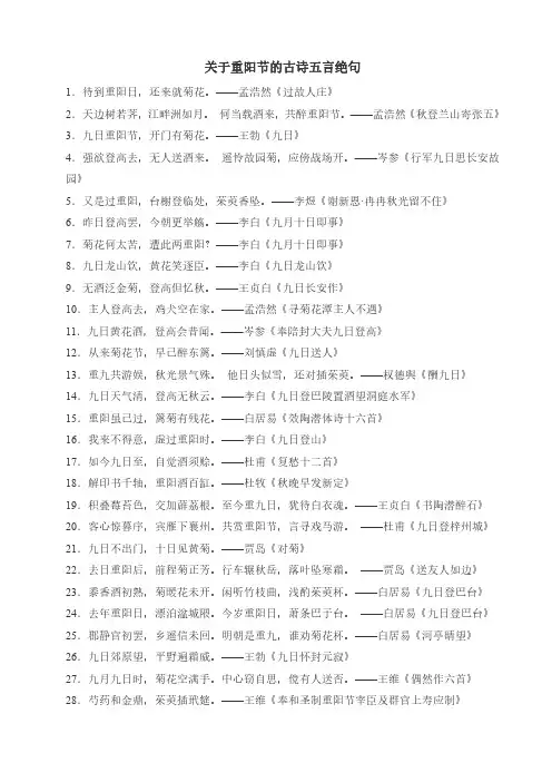 关于重阳节的古诗五言绝句