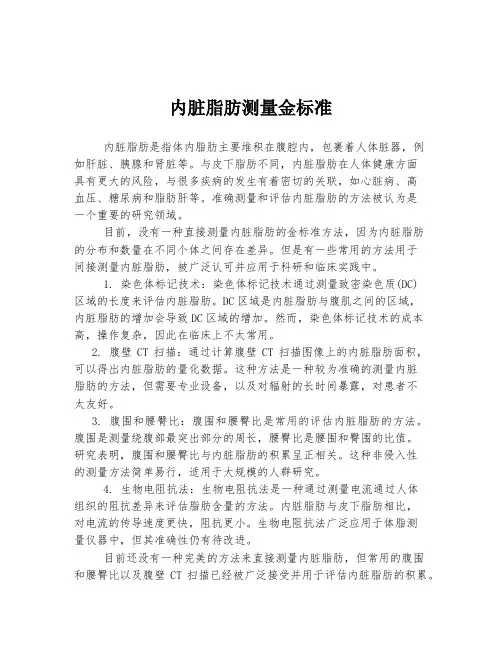 内脏脂肪测量金标准