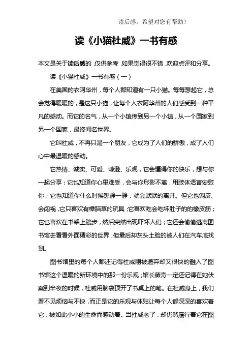 读《小猫杜威》一书有感