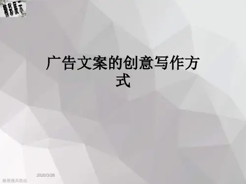 广告文案的创意写作方式