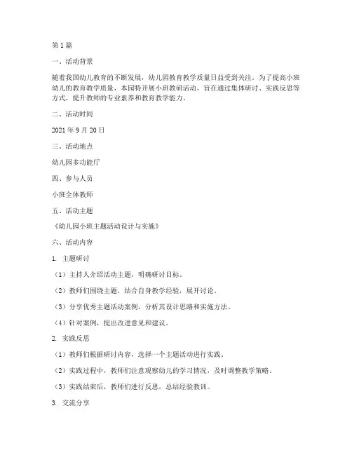 幼儿教研活动记录小班(3篇)