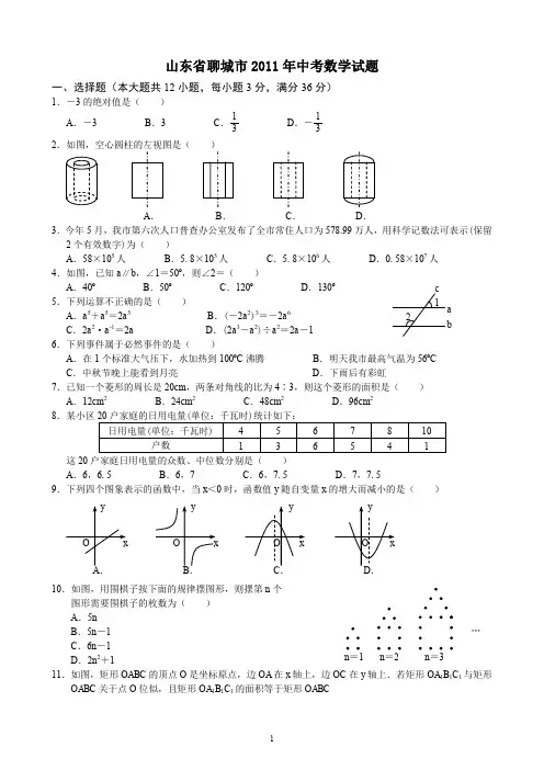 2011山东聊城中考数学试题.doc