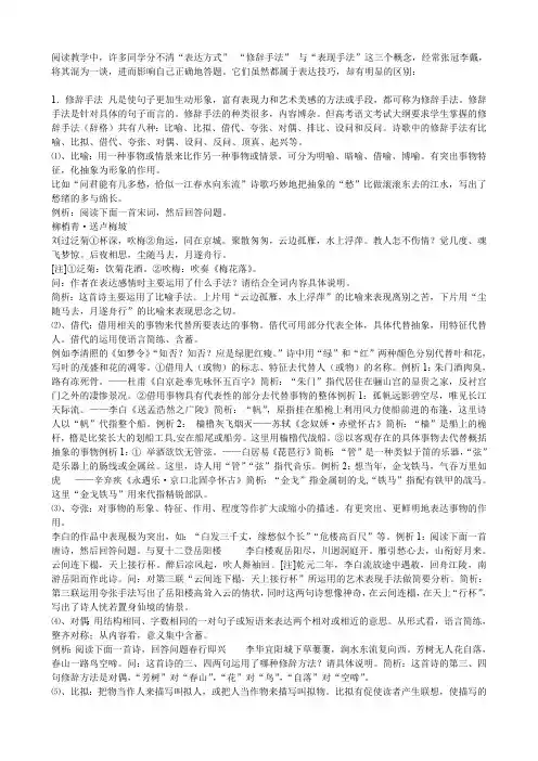 表达方式、修辞手法与表现手法的区别(最新整理)