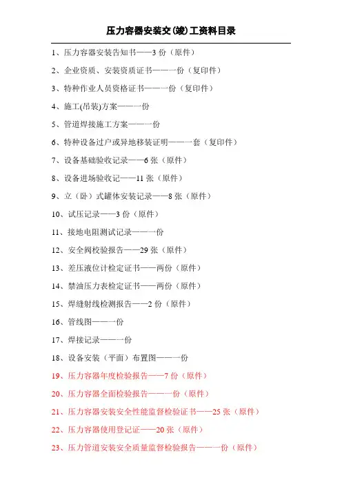 压力容器竣工资料目录