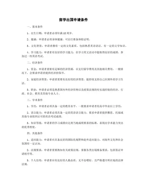 留学出国申请条件