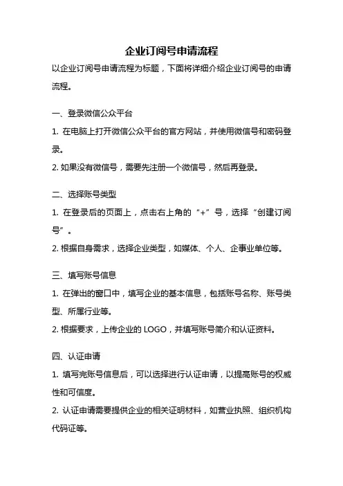 企业订阅号申请流程