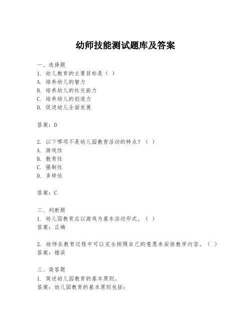 幼师技能测试题库及答案