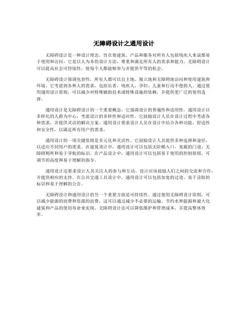 无障碍设计之通用设计