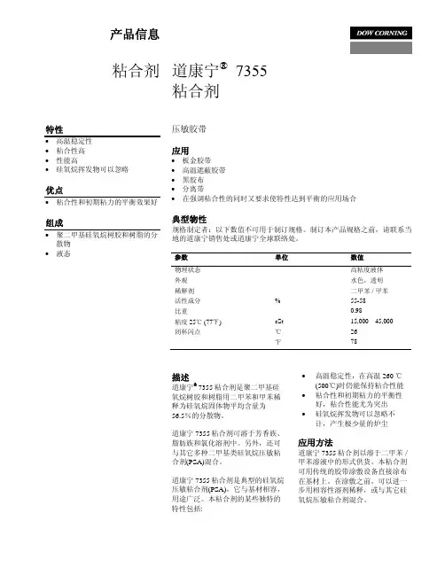 道康宁7355说明书