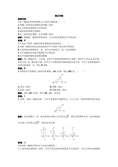 人教版高中数学必修二 课后导练：1.2.3空间几何体的直观图2