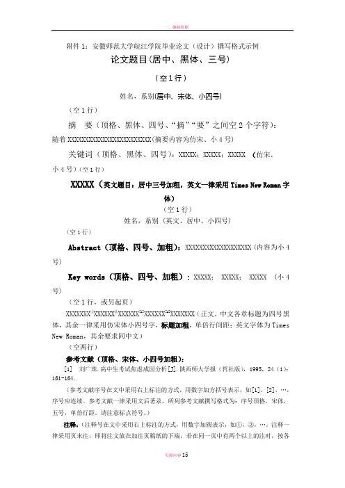 皖江学院毕业论文格式及相关表格