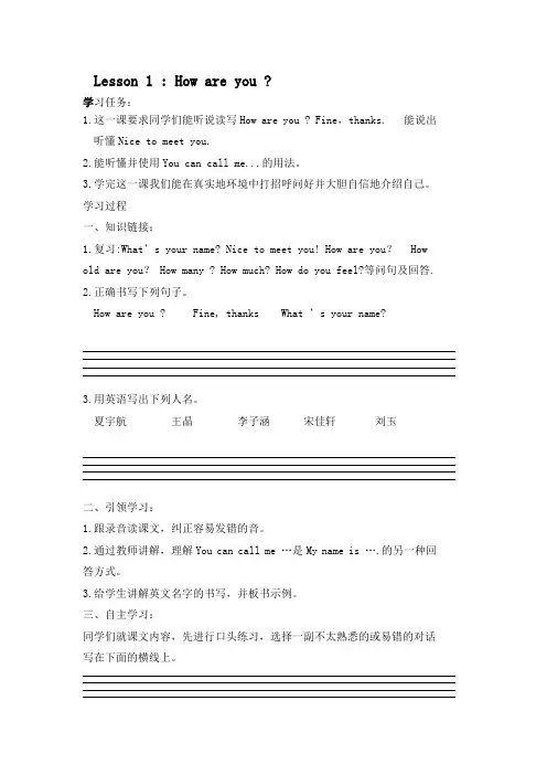 冀教版英语四年级下册Lesson 1 How are you 导学案