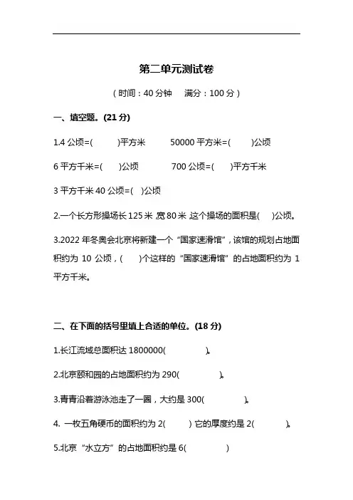 四年级数学上册试题- 第二单元  公顷和平方千米 测试卷  人教版(含答案)