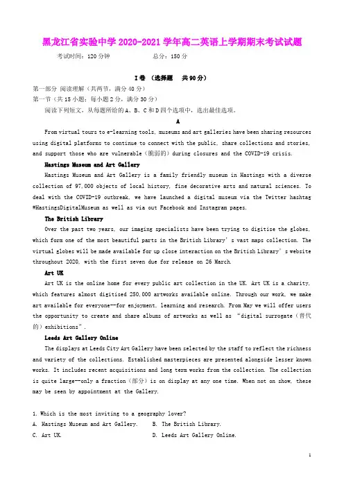 黑龙江省实验中学2020_2021学年高二英语上学期期末考试试题(含答案)