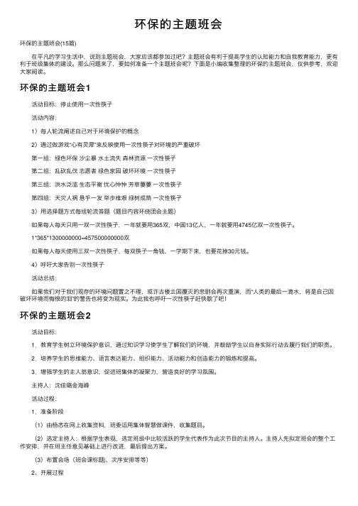 环保的主题班会