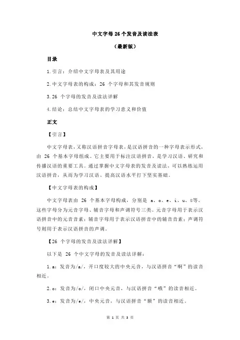 中文字母26个发音及读法表