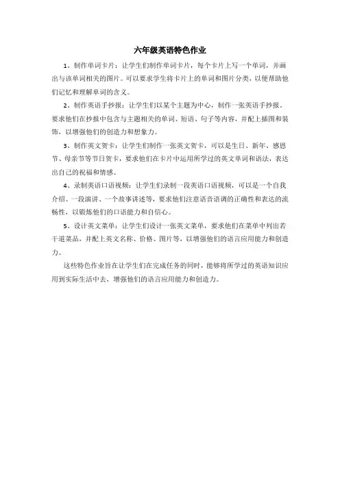 六年级英语特色作业