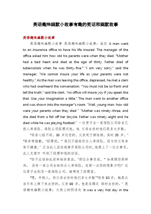 英语趣味幽默小故事有趣的笑话和幽默故事