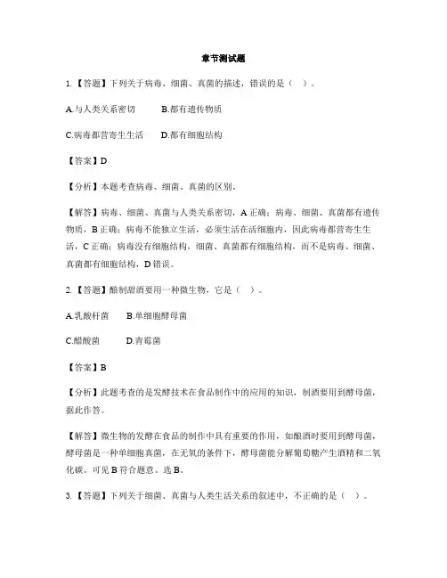初中生物济南版八年级下册第七单元生物技术第二节 食品保存-章节测试习题(1)