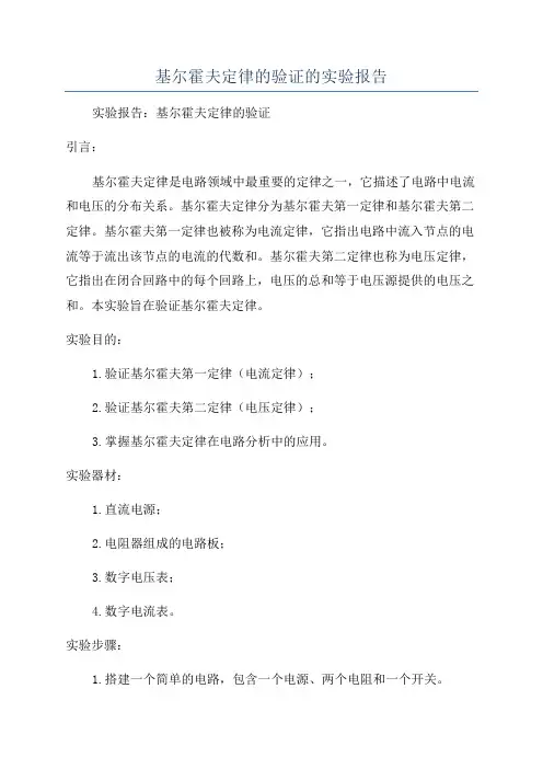 基尔霍夫定律的验证的实验报告 2