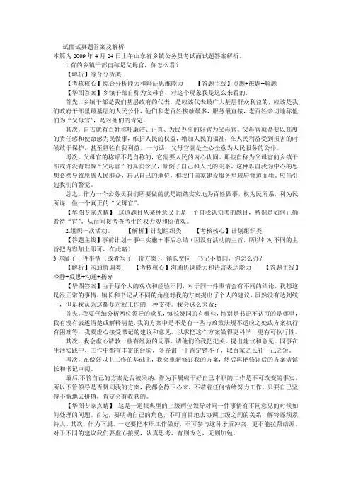 试面试真题答案及解析