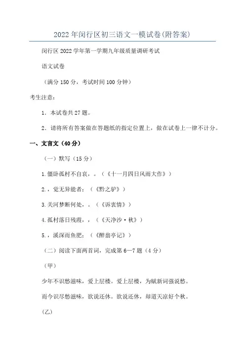 2022年闵行区初三语文一模试卷(附答案)