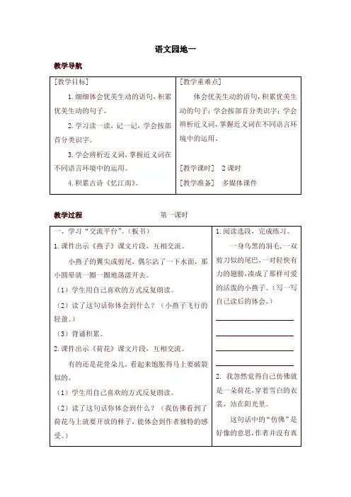 2020年最新部编本三年级语文语文下册园地一(教案+反思+课时练习及答案)