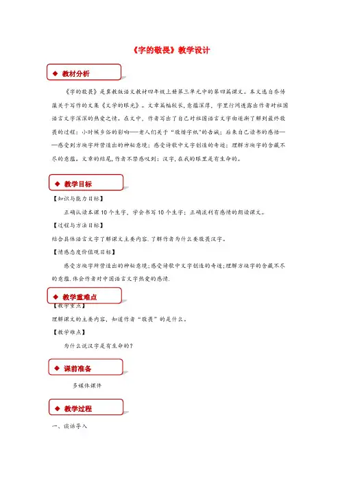 耀州区第一小学四年级语文上册第三单元14字的敬畏教学设计冀教版