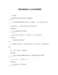 跨境电商初级人才认证考试试题卷