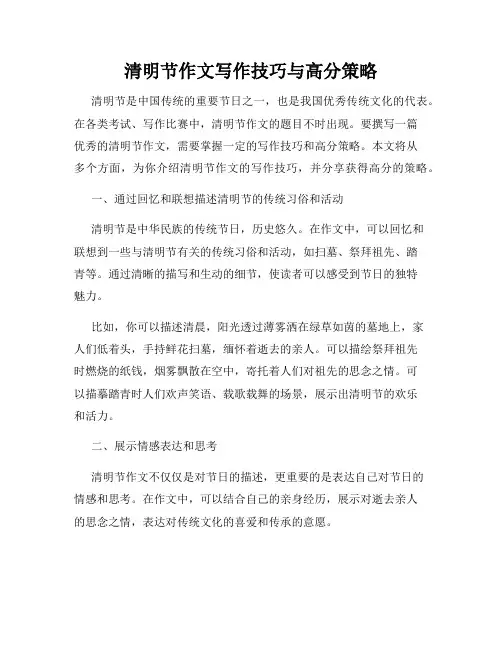 清明节作文写作技巧与高分策略