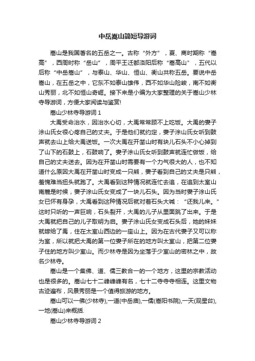 中岳嵩山简短导游词