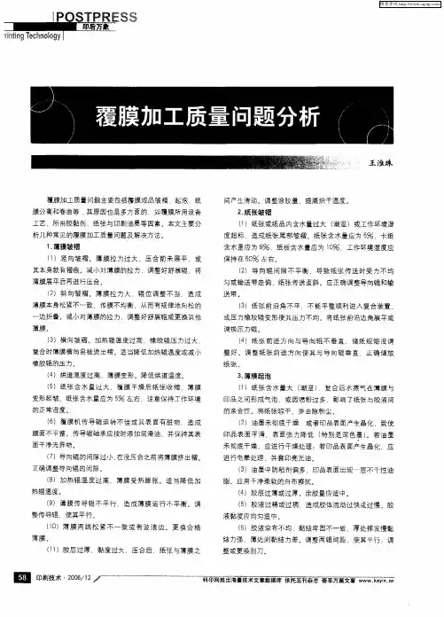 覆膜加工质量问题分析