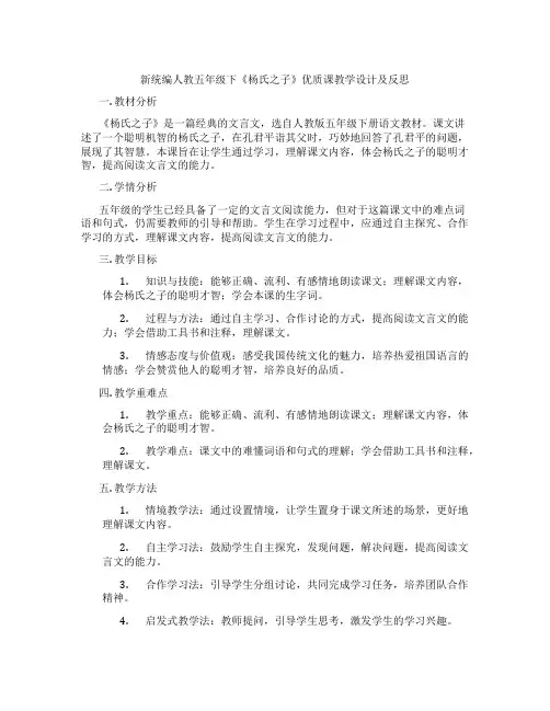 新统编人教五年级下《杨氏之子》优质课教学设计及反思