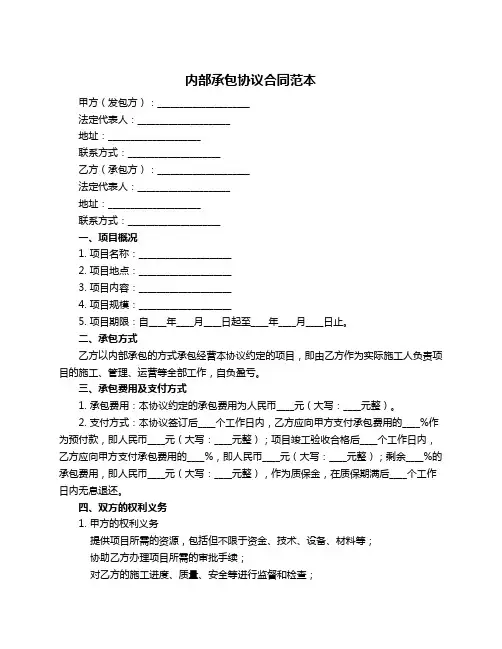 内部承包协议合同范本