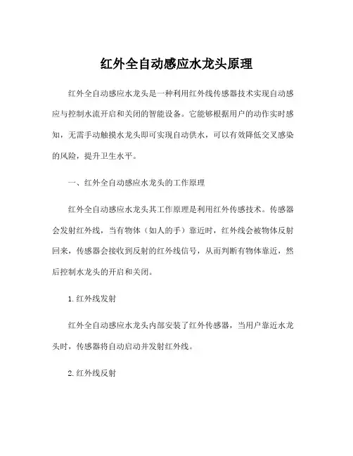 红外全自动感应水龙头原理