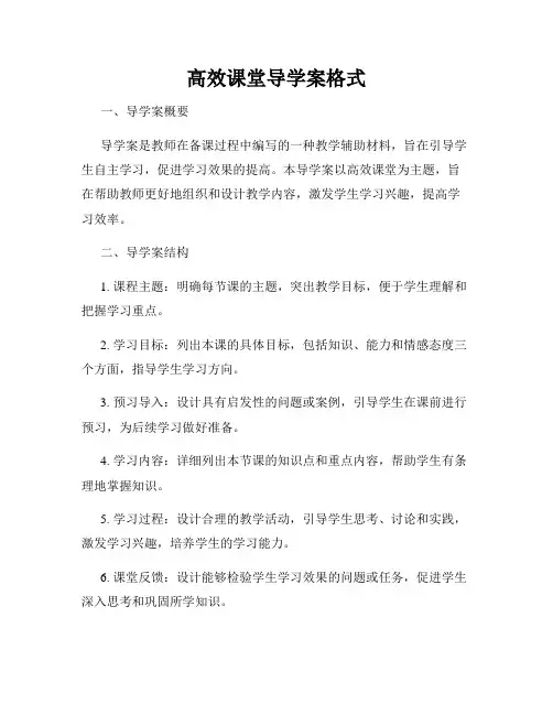 高效课堂导学案格式