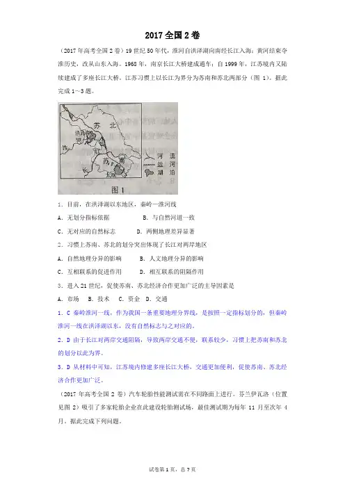 2017全国2卷地理试题及解析纯Word版