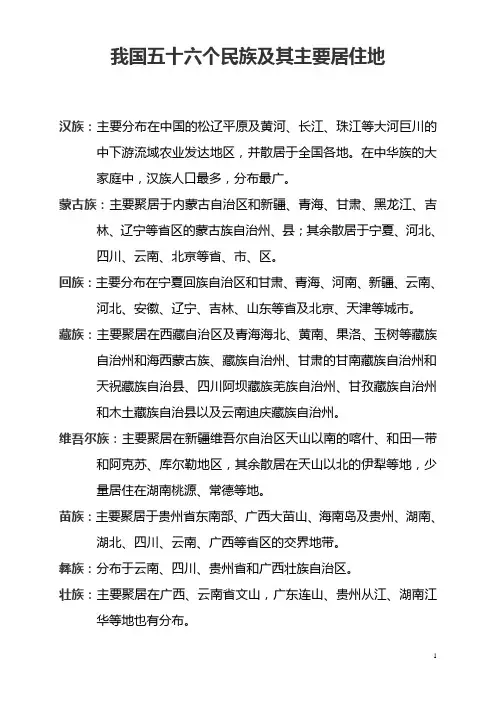 56个民族