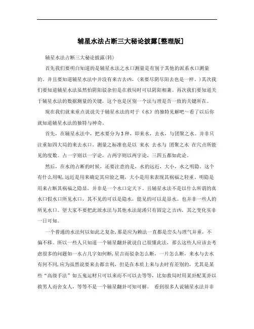 辅星水法占断三大秘论披露[整理版]