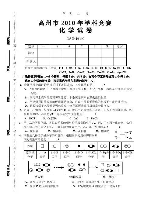 10竞赛化学试卷答案.pdf