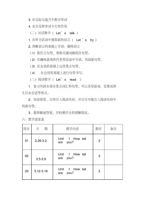 【最新】2017-2018学年pep人教版英语六年级第二学期教学工作计划