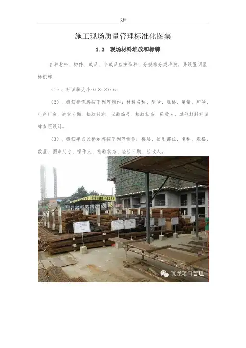 施工现场高质量管理系统实用标准化图集
