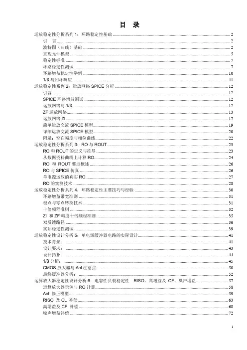 运放稳定性分析1~6