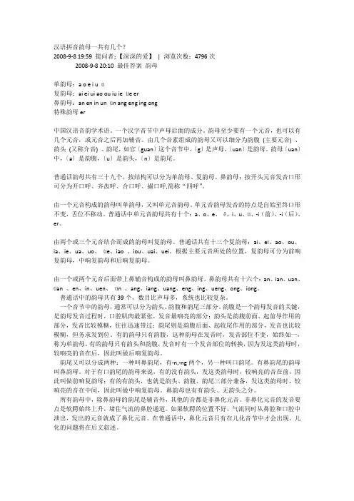 汉语拼音韵母一共有几个