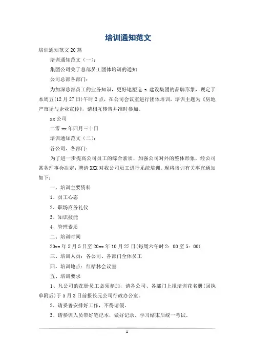 培训通知范文