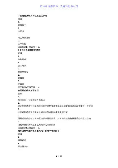 临床药理学——考试题库及答案——2022年整理