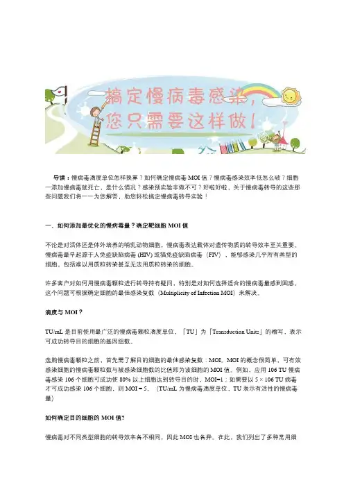 搞定慢病毒转导,常见问题解决以及实验技巧分享,你只要这么做