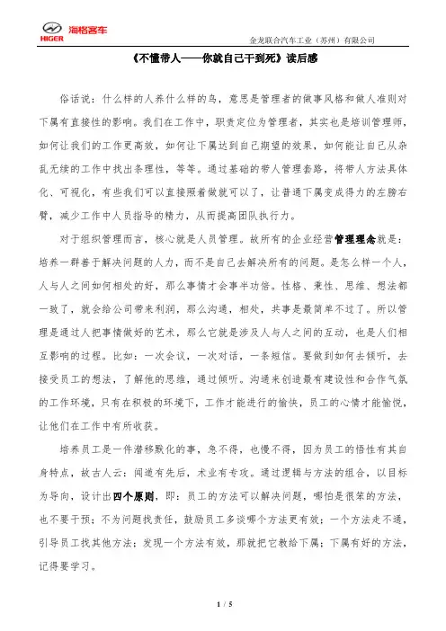 《不懂带人——你就自己干到死》读后感-——吴家福