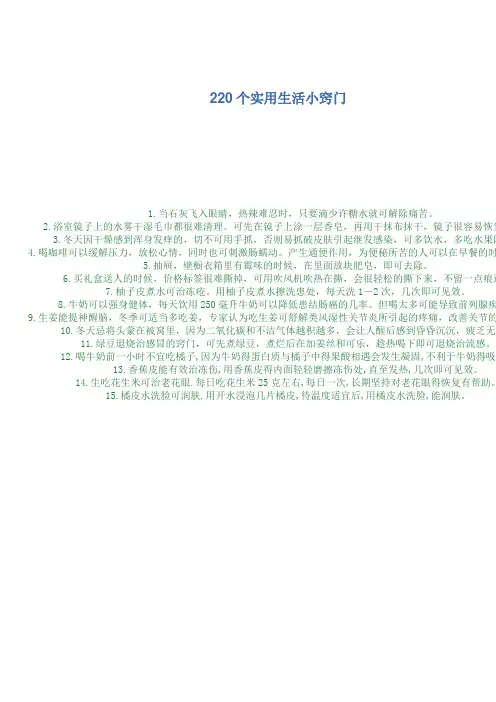 220个实用生活小窍门